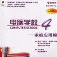 電腦學校4 電腦學校4
