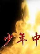 張哲寧 張哲寧