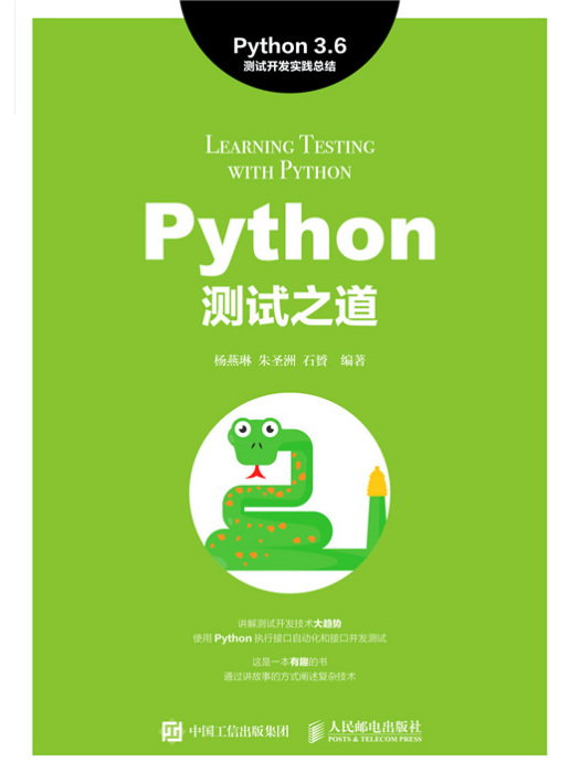 Python測試之道