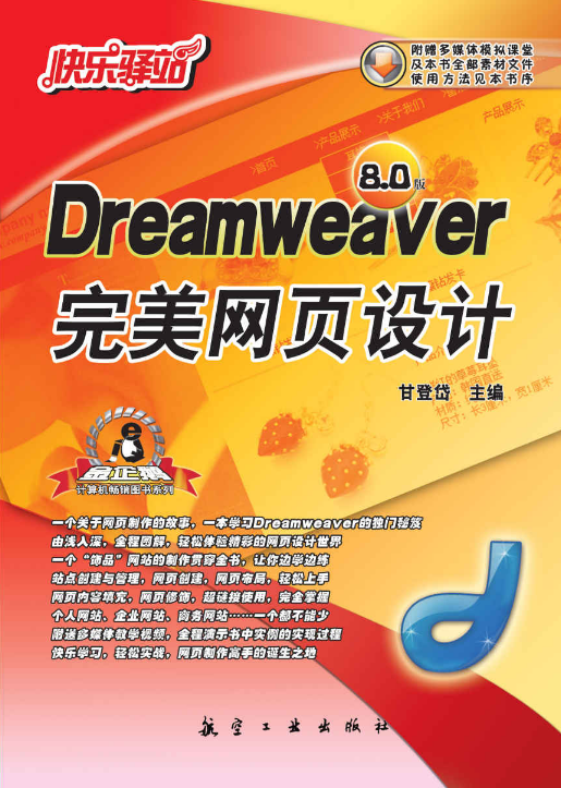 Dreamweaver完美網頁設計