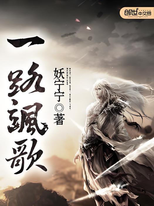 一路颯歌 一路颯歌