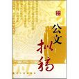 公文擬稿 公文擬稿