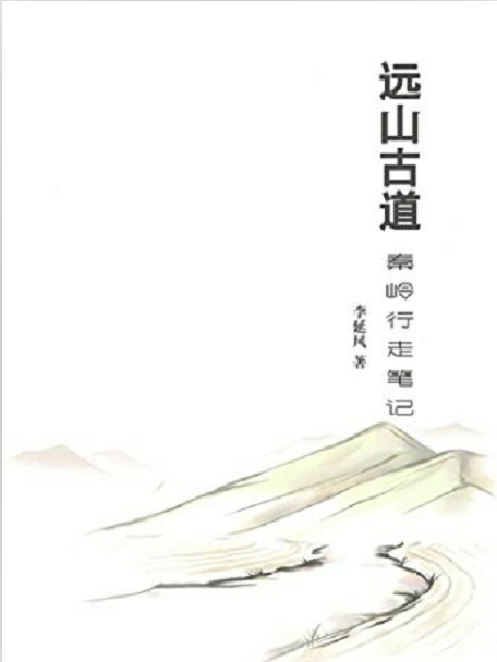 遠山古道 遠山古道