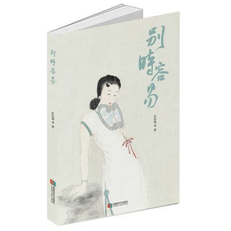 別時容易 別時容易