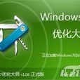 Windows7最佳化大師