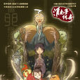 淮南子傳奇 淮南子傳奇