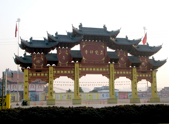 正覺禪寺