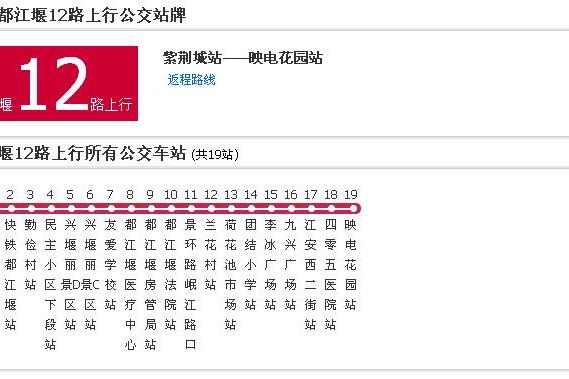 都江堰公交12路 都江堰公交12路