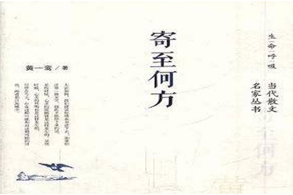 寄至何方 寄至何方