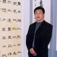 劉成華(銅仁市石阡縣人大常委會副主任)