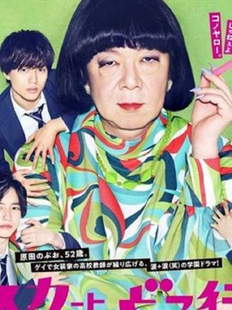 大倉孝二 大倉孝二