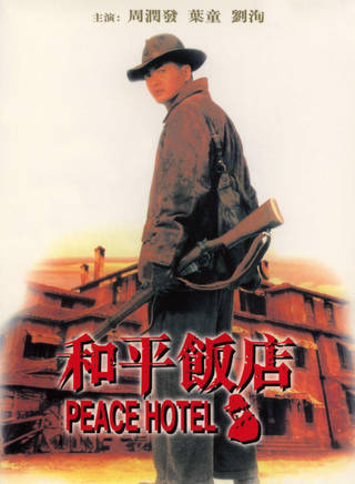 周潤發(發哥) 周潤發(發哥)