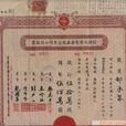 記名股 記名股