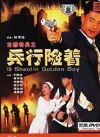 成奎安(大傻(中國香港影視男演員)) 成奎安(大傻(中國香港影視男演員))