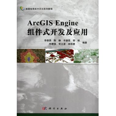 ArcGIS Engine組件式開發及套用
