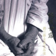 賜我甘露 賜我甘露