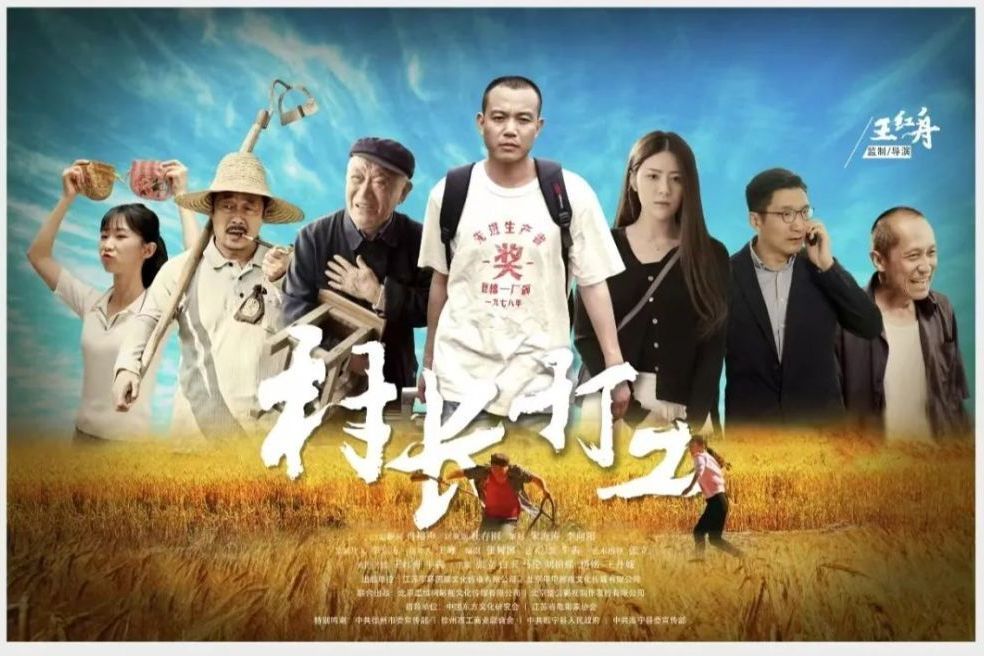 村長打工 村長打工
