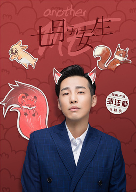 七月與安生(2018年崔亮執導電視劇)