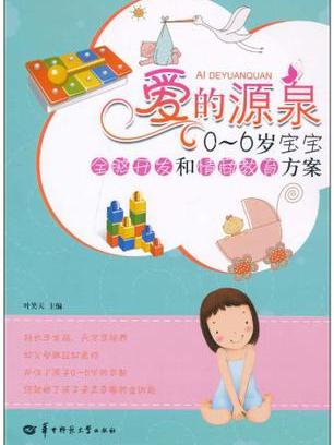 愛的源泉(葉笑天作品) 愛的源泉(葉笑天作品)