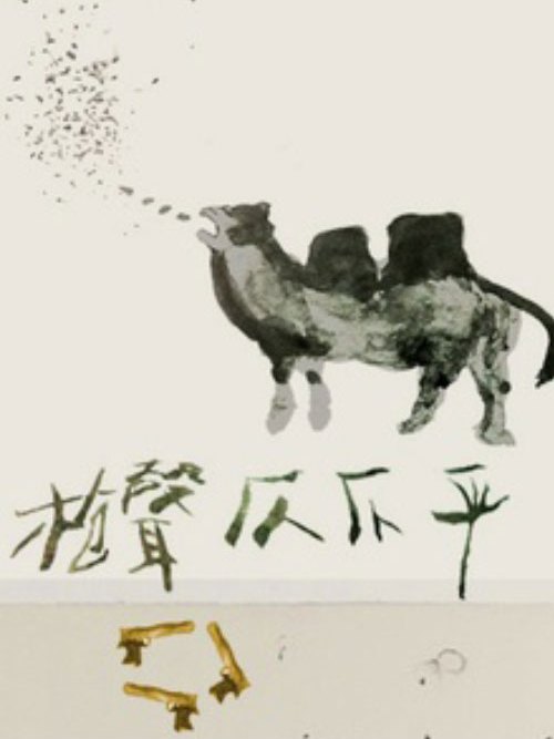 槍聲仄仄平 槍聲仄仄平