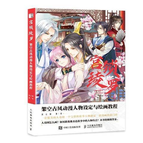 宮鎖綾羅 宮鎖綾羅