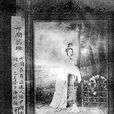 黛玉葬花(1936年金鵬舉執導電影) 黛玉葬花(1936年金鵬舉執導電影)