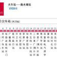 衡水公交18路