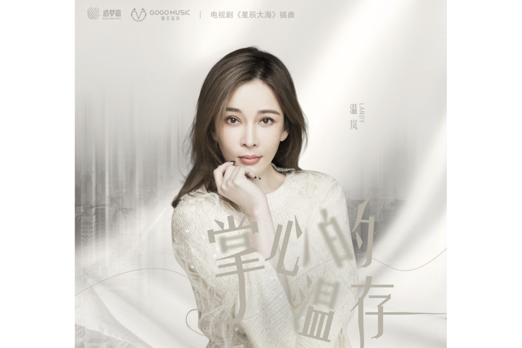 掌心的溫存 掌心的溫存