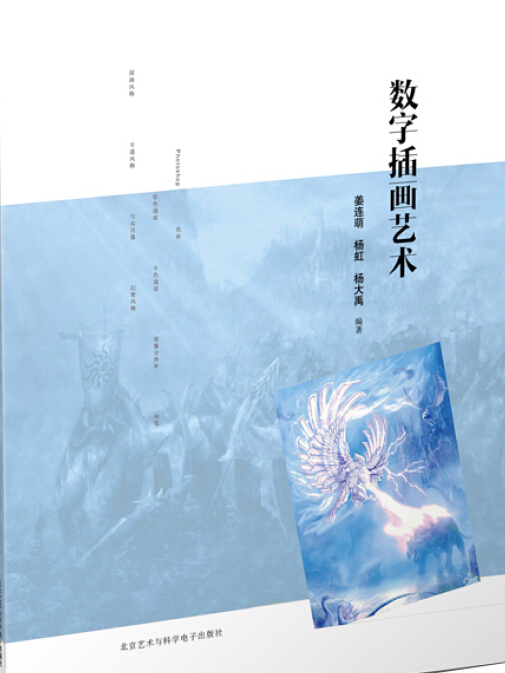 數字插圖藝術 數字插圖藝術