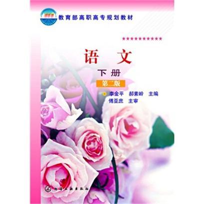 語文(2013年化學工業出版社出版的圖書)