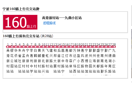 寧波公交160路