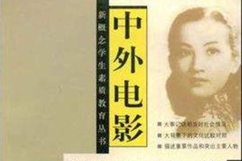 中外電影 中外電影