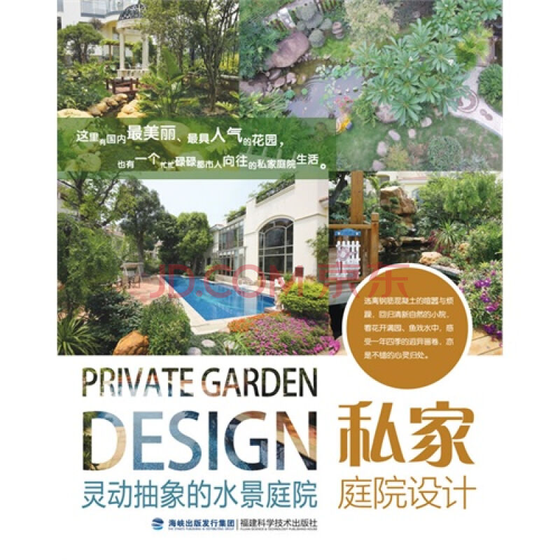 私家庭院設計：靈動抽象的水景庭院