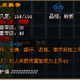 魚皮飄帶