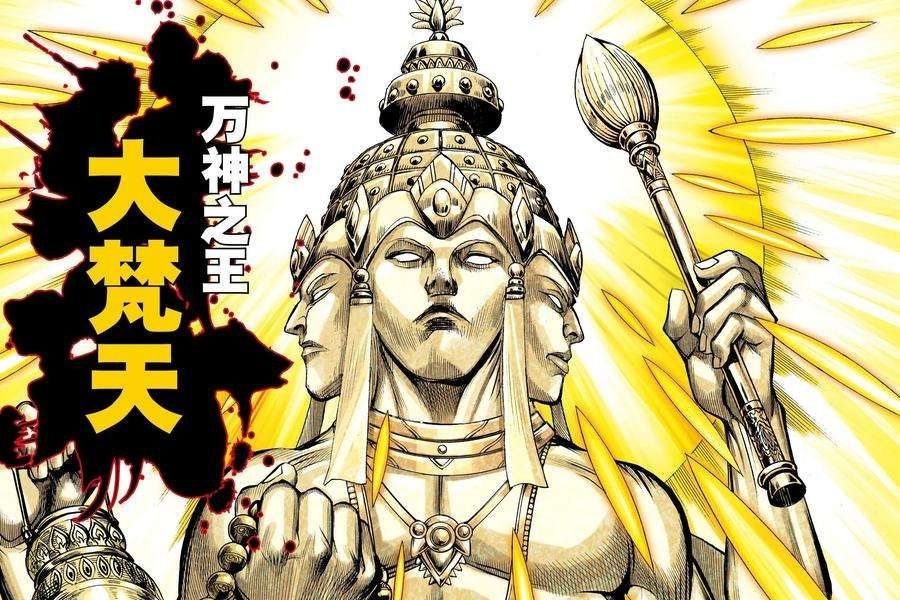 大梵天(漫畫《西行紀》及其衍生作品中的角色) 大梵天(漫畫《西行紀》及其衍生作品中的角色)