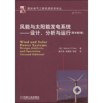 風能與太陽能發電系統