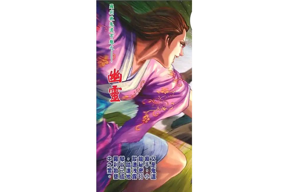 幽靈(漫畫《新著龍虎門》中的角色)