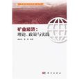 礦業經濟 礦業經濟