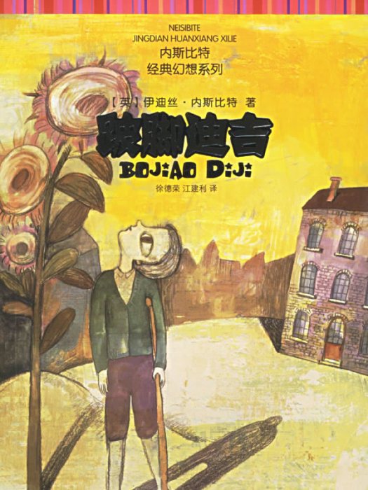跛腳迪吉 跛腳迪吉