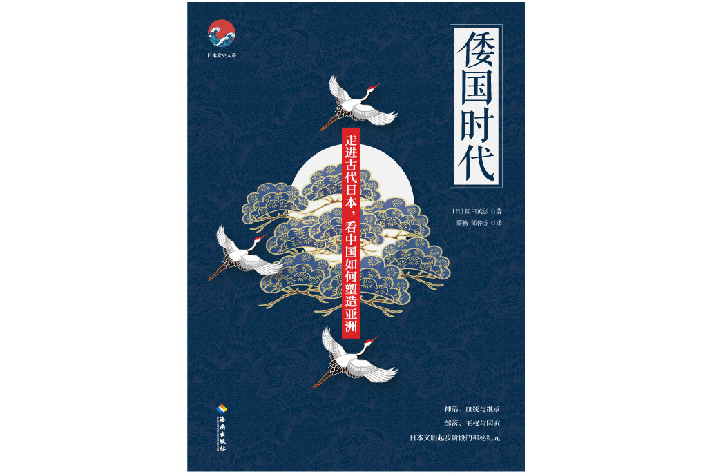 倭國時代 倭國時代