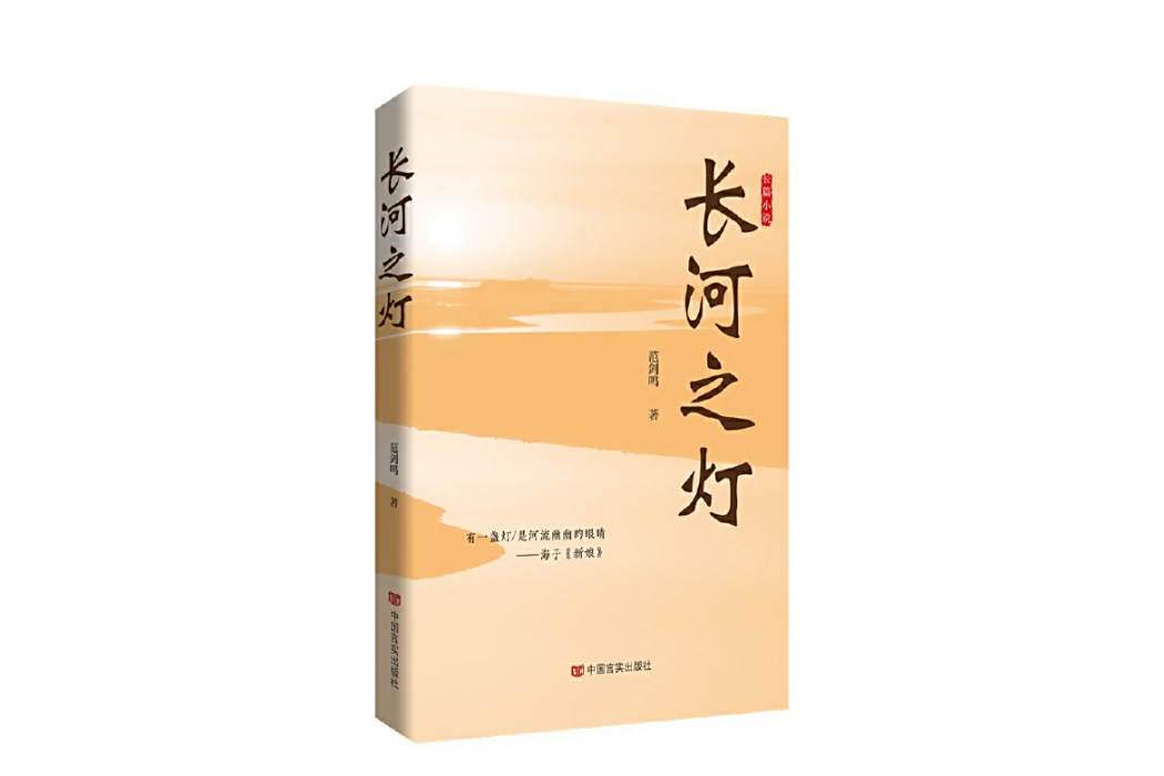 長河之燈 長河之燈
