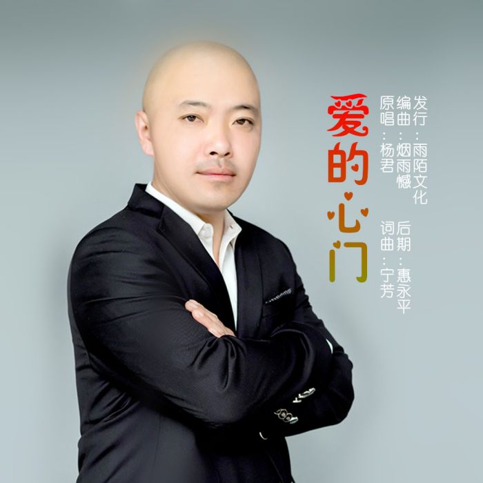 愛的心門 愛的心門