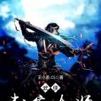 武俠刺客大師 武俠刺客大師