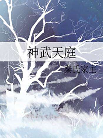神武天庭 神武天庭