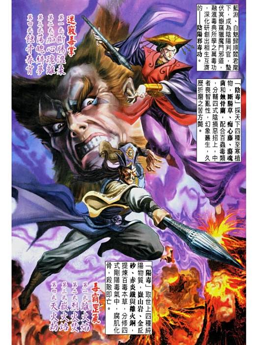 陰陽邪毒功 陰陽邪毒功