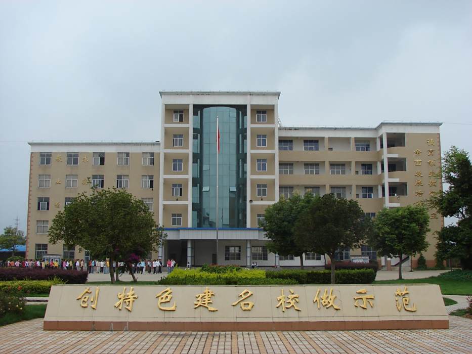 大街中學