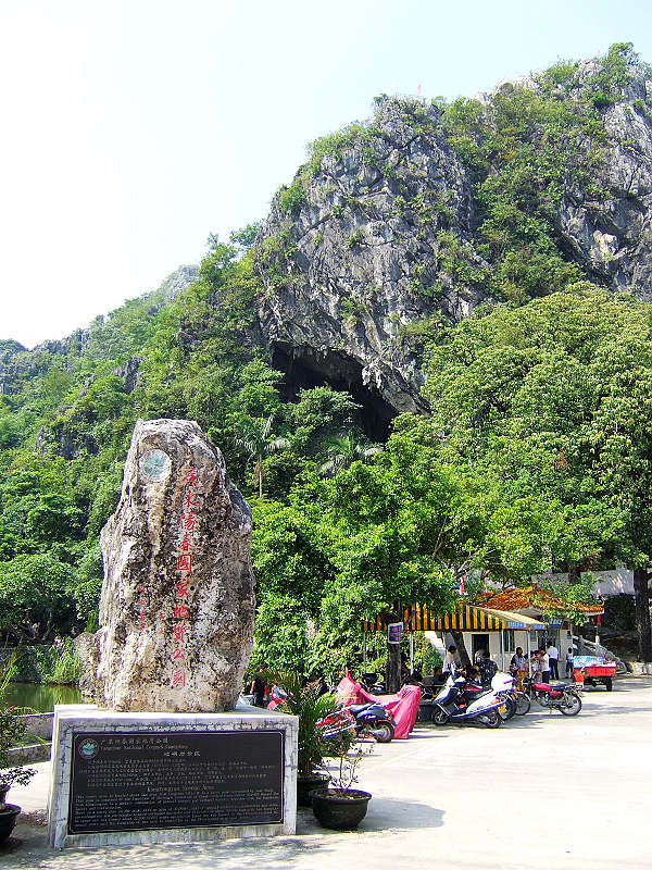 崆峒岩景區石碑