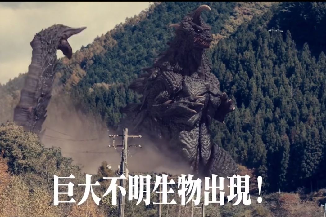 哥美斯(電影《新·奧特曼》中登場的巨大不明生物1號) 哥美斯(電影《新·奧特曼》中登場的巨大不明生物1號)