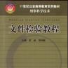 檔案檢驗 檔案檢驗
