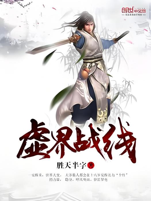 虛界戰線 虛界戰線